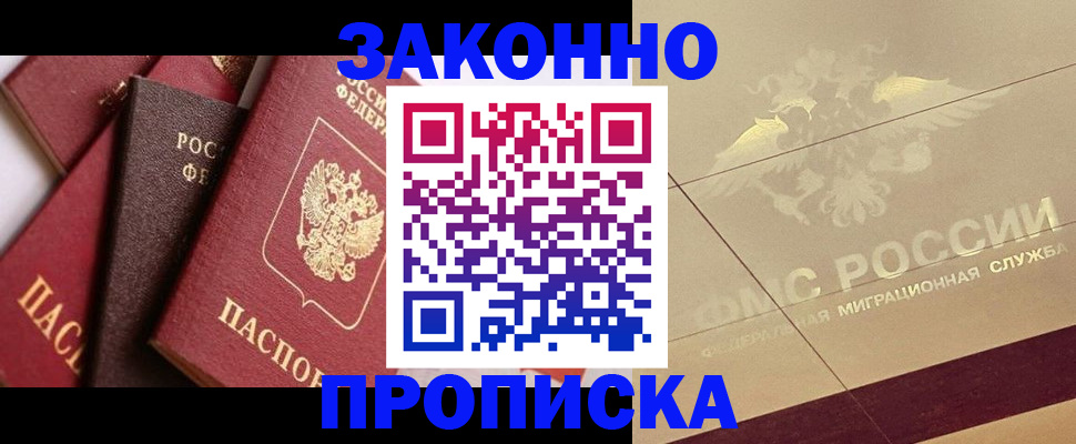 прописка в квартире в Удмуртии